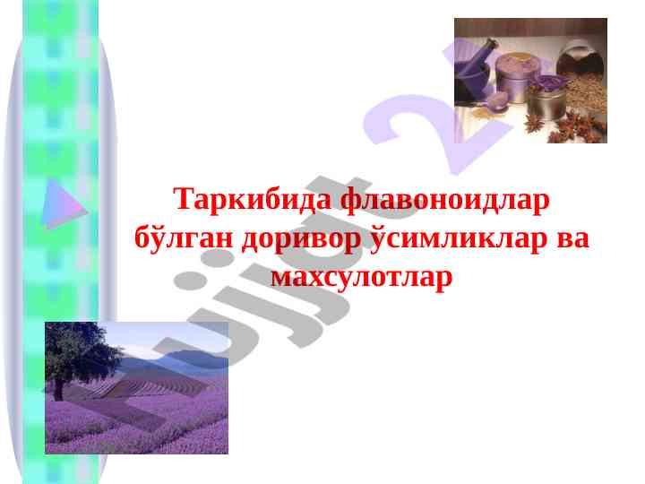 Флавоноидлар ўсимликларида адабиётлар тизими