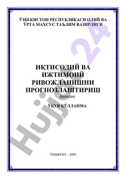 Иқтисодий ва ижтимоий ривожланишни прогнозлаштириш