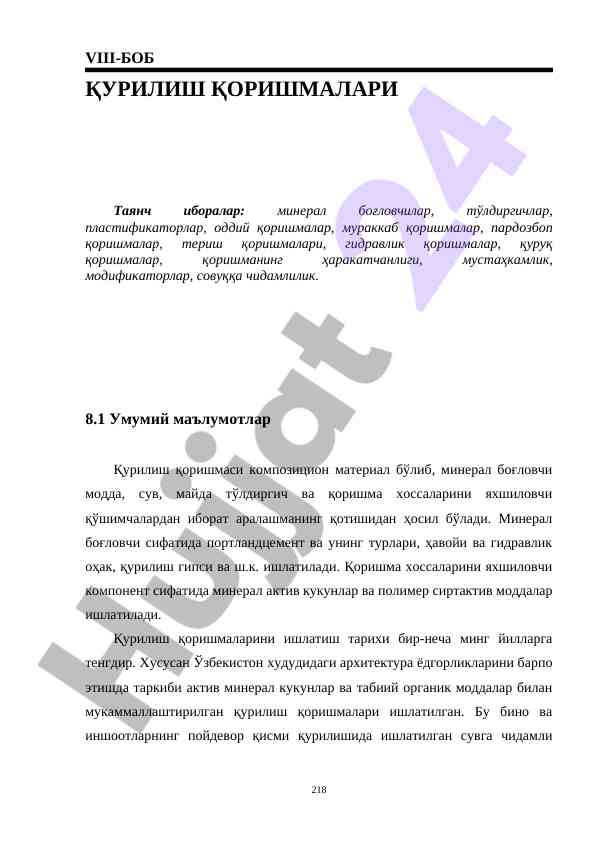 Қурилиш қоришмалари таянч иборалар тўпламлари