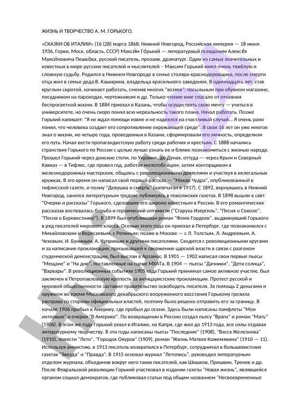 Жизнь и творчество а. м. горького анализ