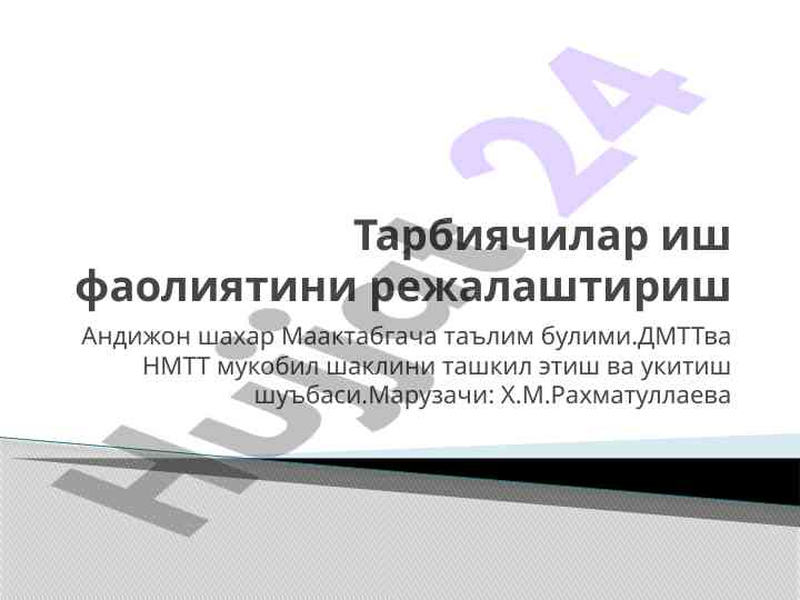 Тарбиячилар иш фаолиятини режалаштириш бўйича ўқув қўлланма
