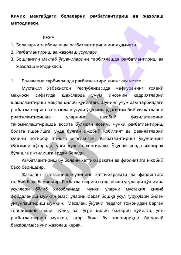 Bolalarni rag'batlantirish va jazolash metodikasi