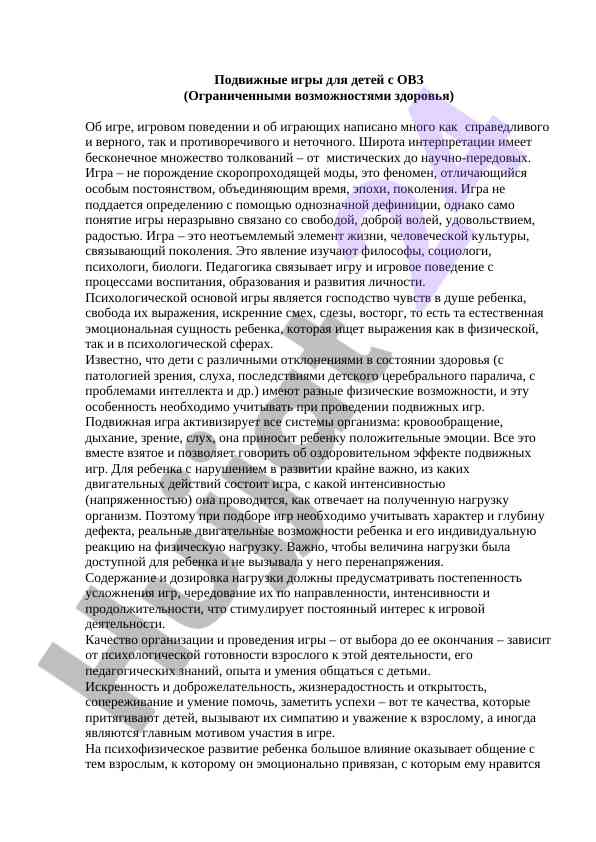 Podvizhnye igry dlya detej s ovz