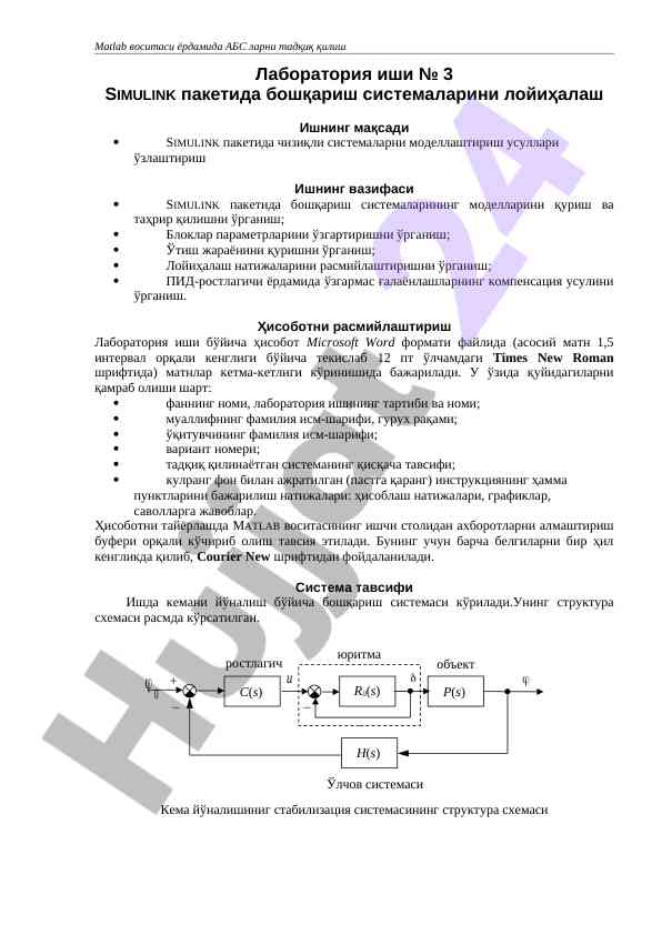 Simulink paketida boshqarish sistemalarini loyihalash