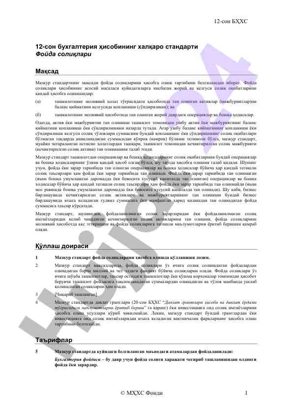 Бухгалтерия ҳисобининг халқаро стандарти фойда солиқлари