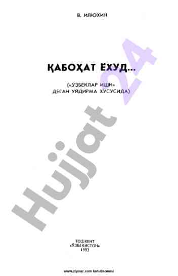 Гдлатай иваны тергоачилик фаолияти ҳақида