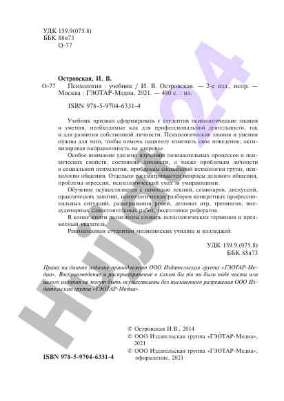 Psixologiya o‘quv qo‘llanmasi va psixologik bilimlar