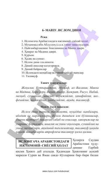 Islom dinining tarixi va ta'limoti