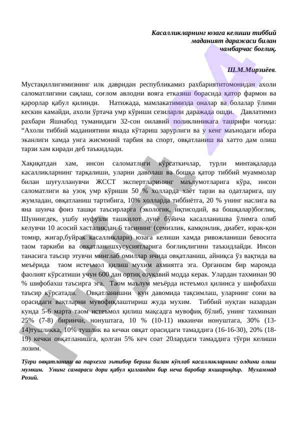 Tibbiy madaniyat va aholi salomatligi keltiradi