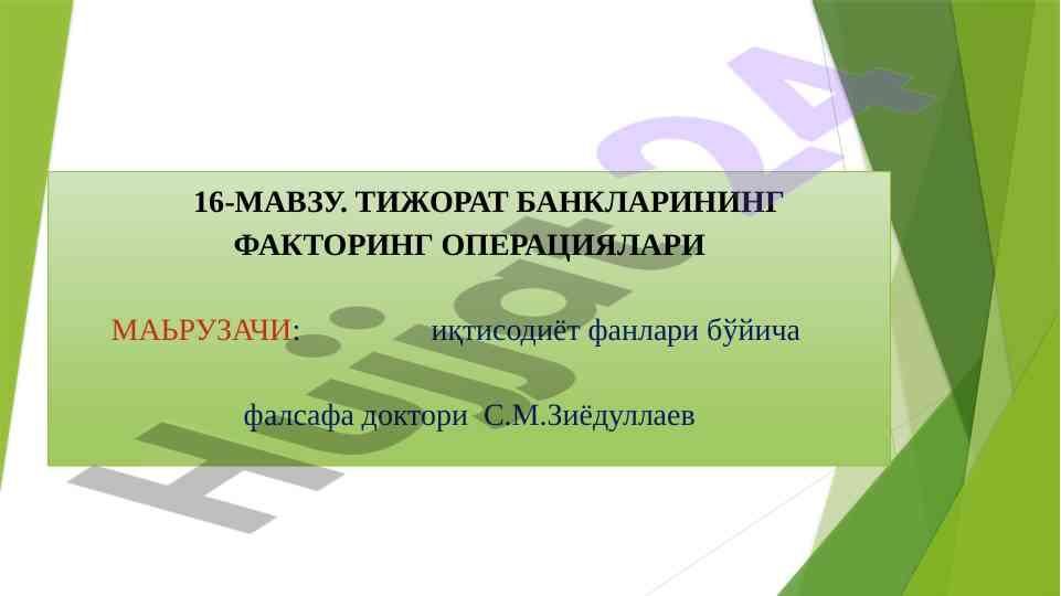 Tijorat banklarining faktorинг operatsiyalari