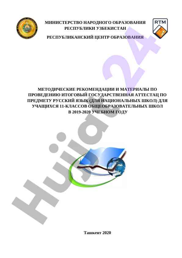 Методические рекомендации по итоговой аттестации