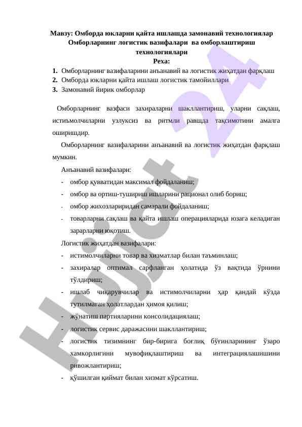 Omborda yuklarni qayta ishlashda zamonaviy texnologiyalar