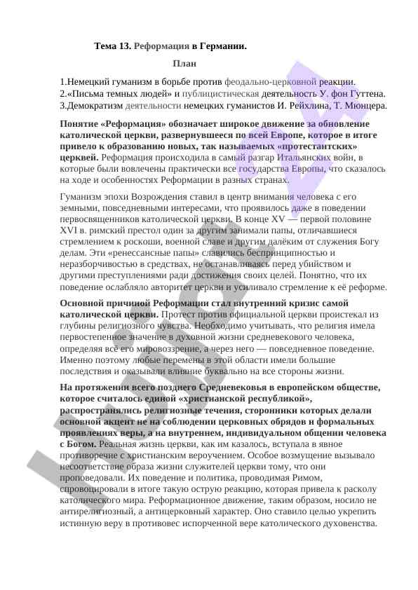 Реформация в германии и ее историческое значение