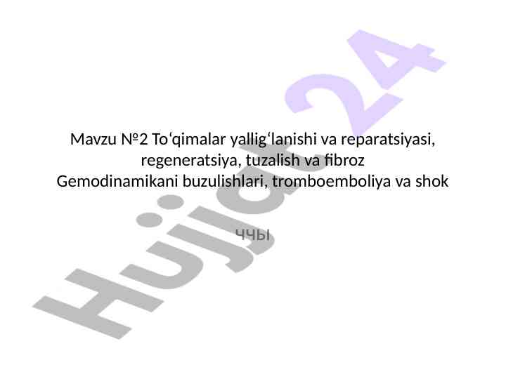 To‘qimalar yallig‘lanishi va reparatsiyasi mavzusi