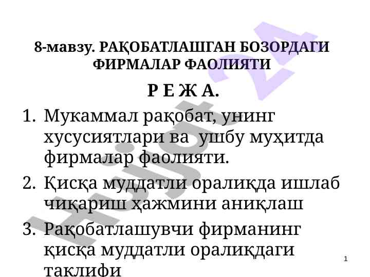 Raqobatlashgan bozordagi firmalar faoliyati