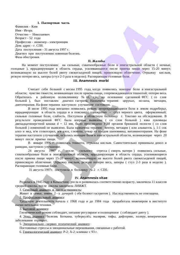 Медицинская документация пациента