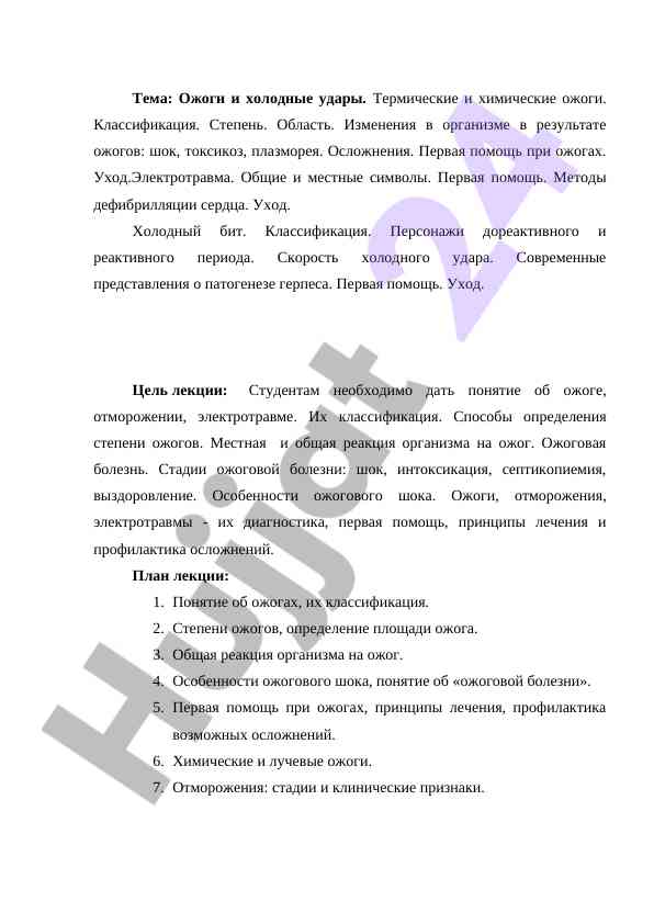 Ожоги и холодные удары: классификация и первая помощь
