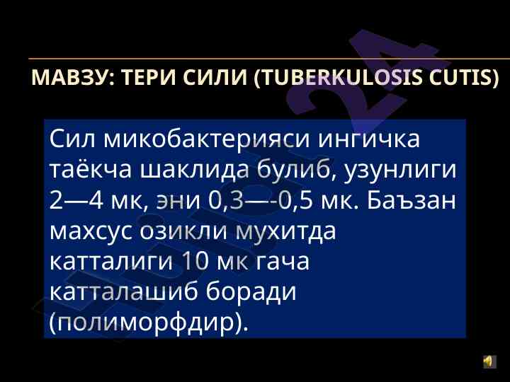 Тери sili va uning diagnostikasi