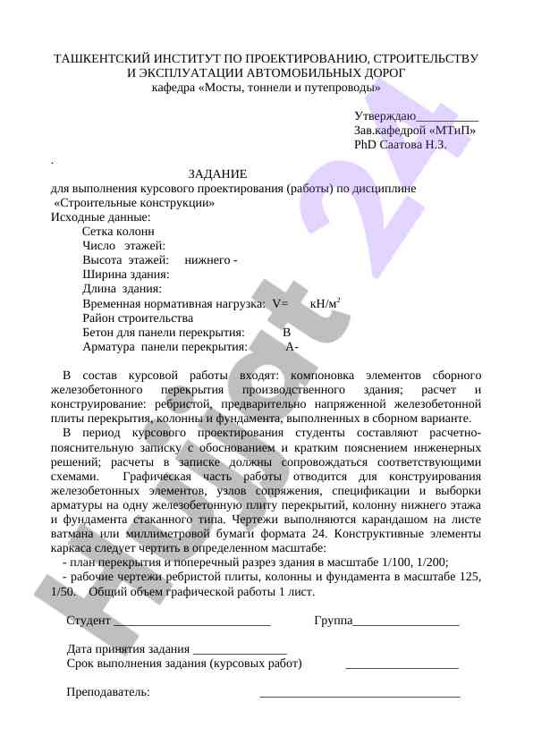 Курсовая работа по строительным конструкциям