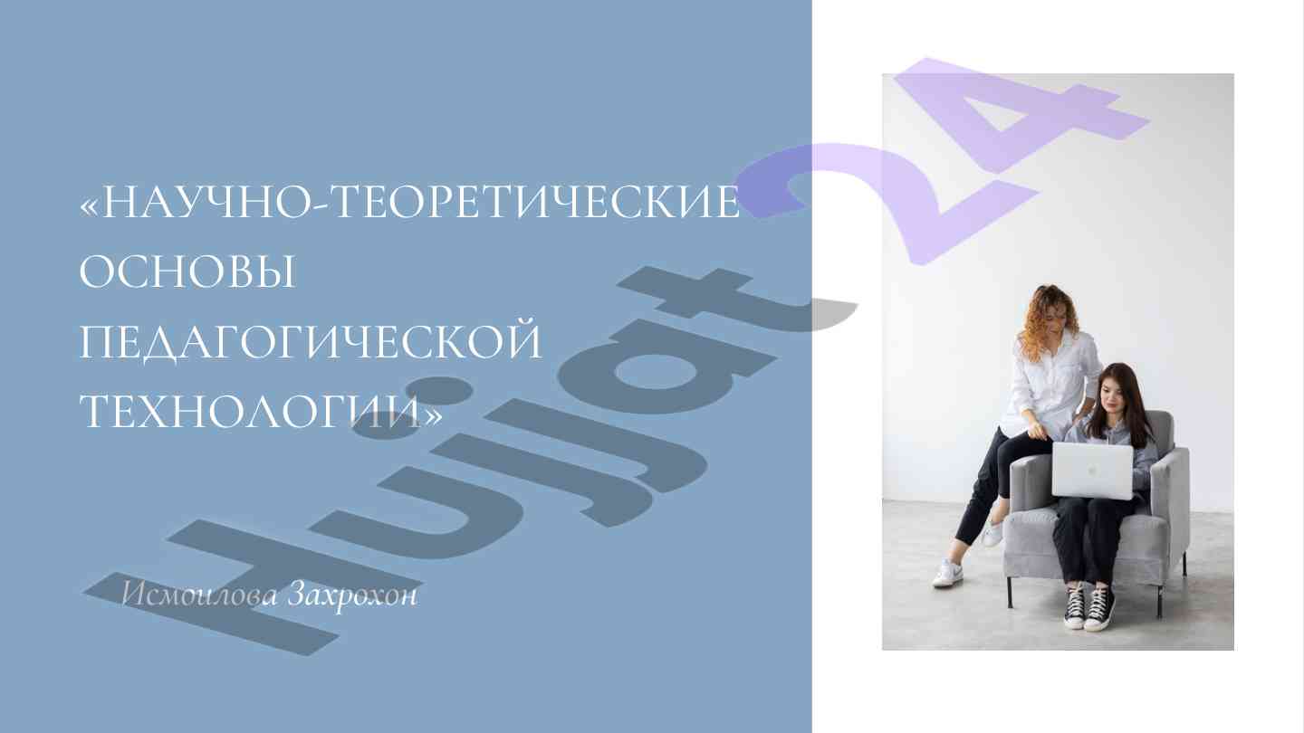 Nazariy asoslar va pedagogik texnologiyalar