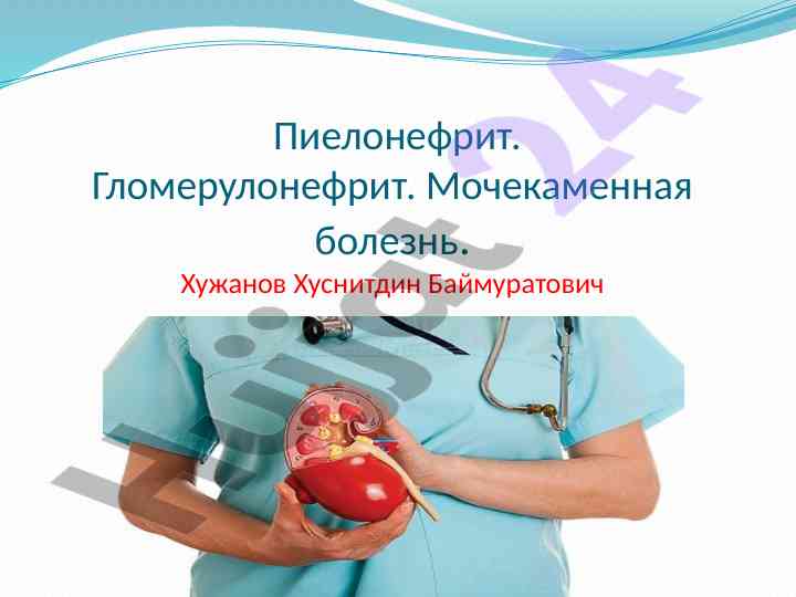 Pielonefrit va glomerulonefrit: muammolar va sabablar