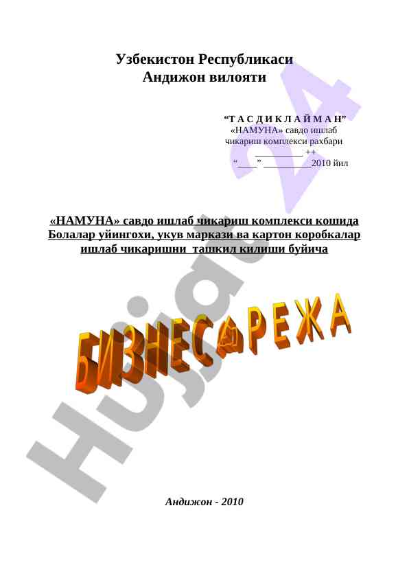 Тадқиқот мавзуи: савдо ишлаб чиқариш системаси