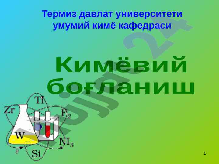 Kimyoviy boglanish turlari va tavsiflari