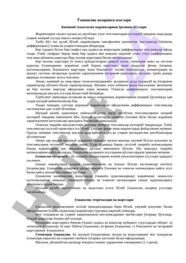 Ўхшашлик назарияси асослари кимёвий технологияларда