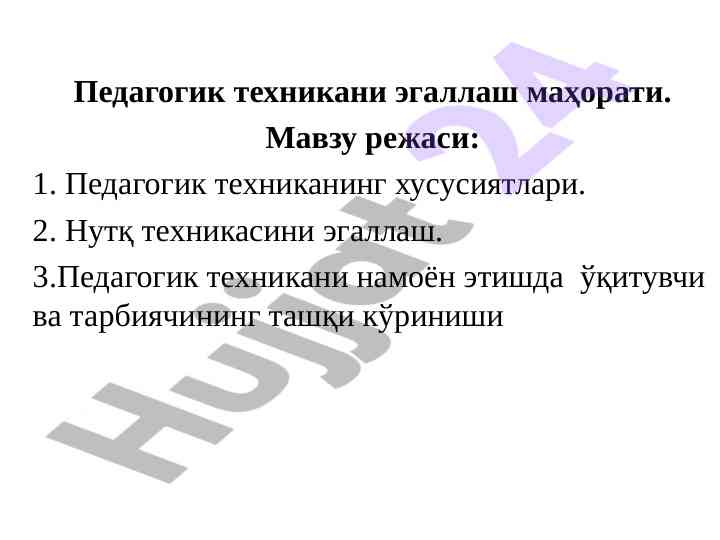 Pedagogik texnikani egallash maho'ratlari
