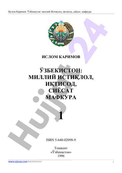 O‘zbekiston istiqloli, iqtisod va siyosat muammolari