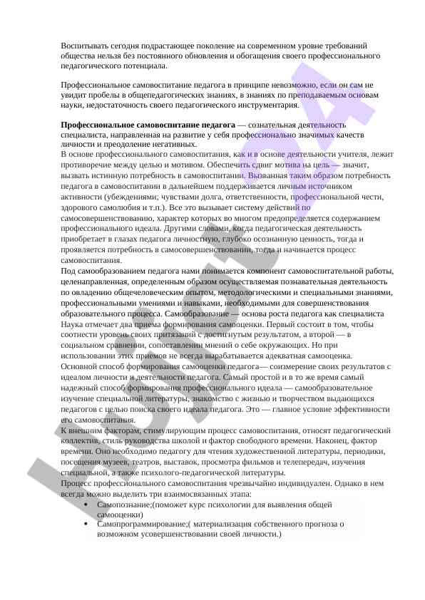Pedagoglarning kasbiy o‘zini tarbiyalash asoslari