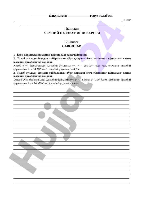 Yog‘och konstruktsiyalarini ta’mirlash savollari