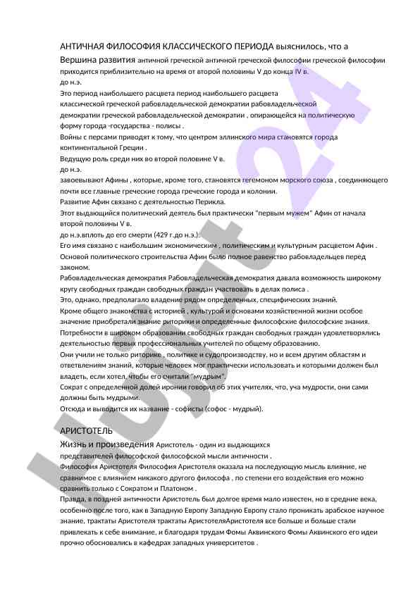 Antik falsafaning klassik davri tarixi