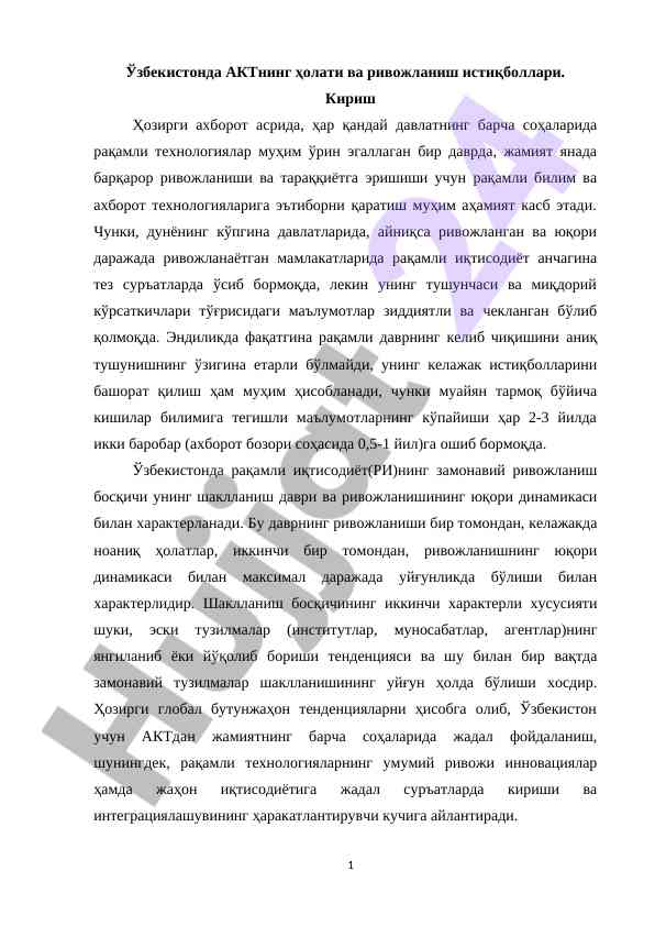 Ўзбекистонда актнинг ҳолати ва ривожланиш истиқболлари