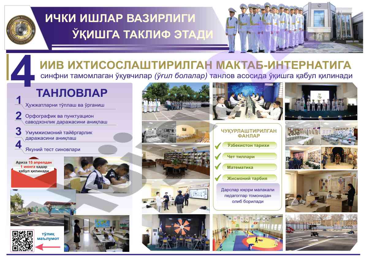 Ички ishlar vazirligi o‘qishga taklif eta di