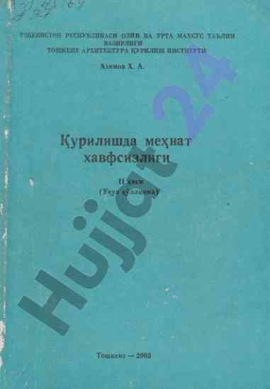 Моҳир архитектура бўйича ўқув қўлланмаси