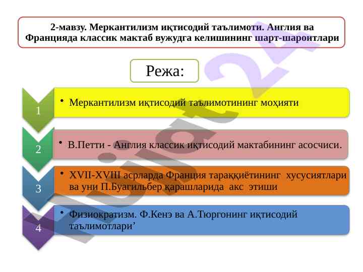 Merkanitizm tarixi va xususiyatlari