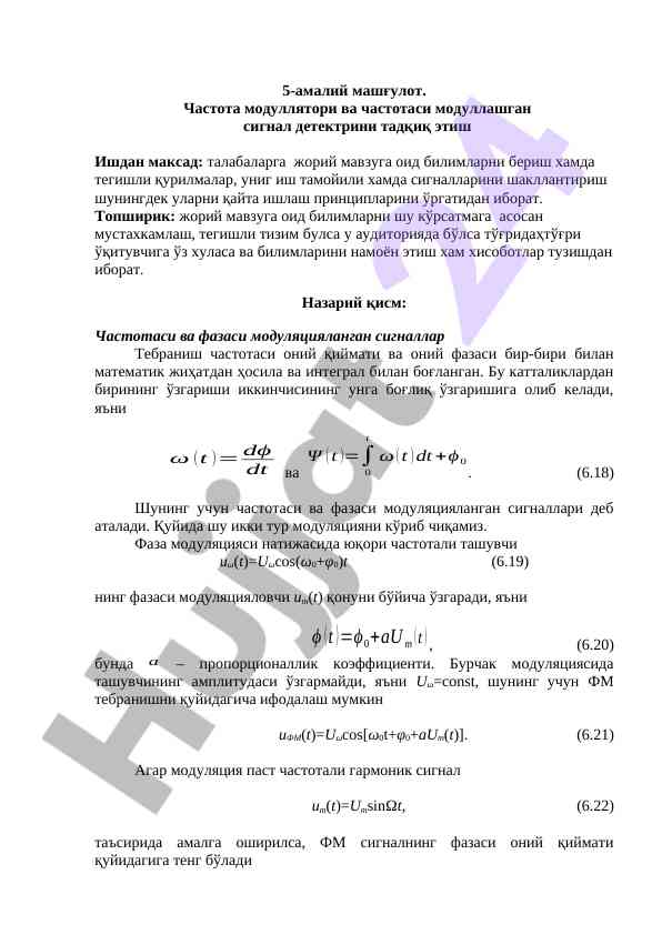 Частота модуллятори тадқиқоти тўғрисида