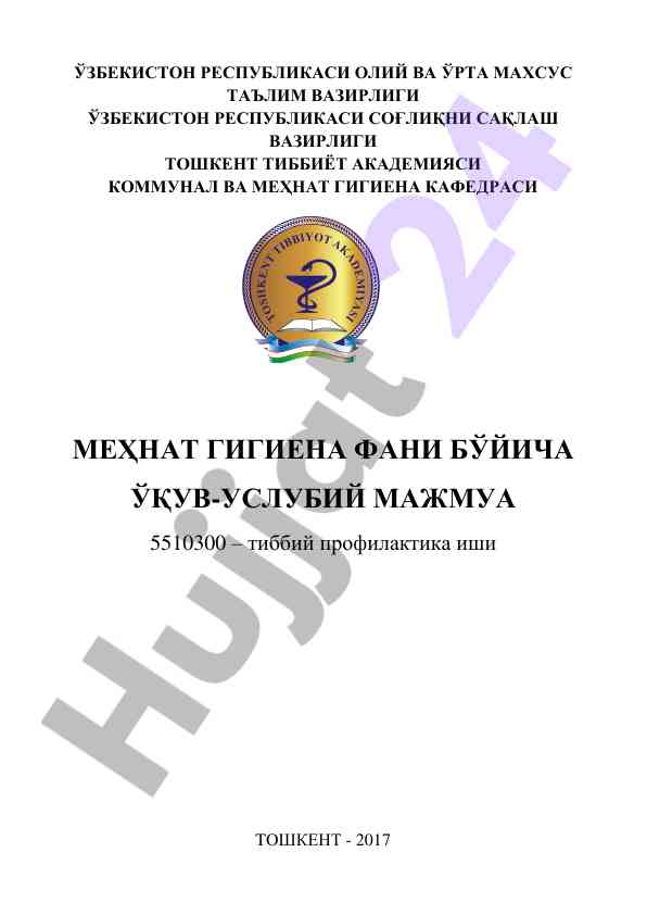 Laboratorial works on medical hygiene