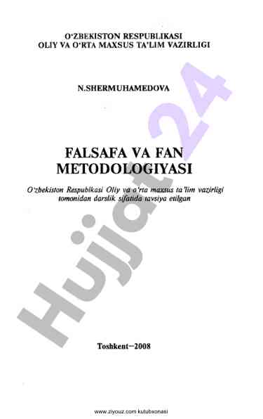 Falsafa va fan metodologiyasi darslik 2008 yil