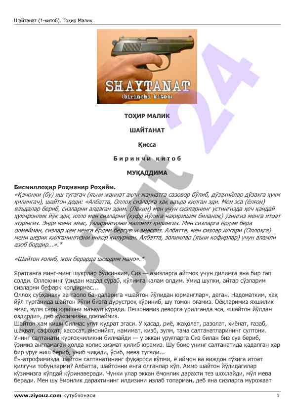 Шайтанат 1-китобнинг маъно ва таҳлили