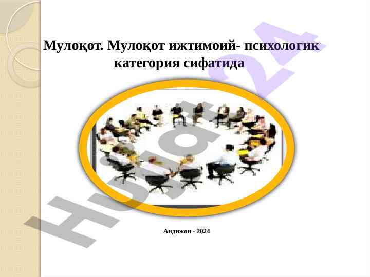 Мулоқотнинг психологик тизими ва вазифалари