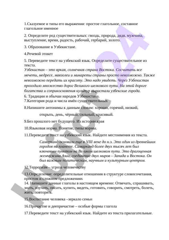 Исследование языка и культуры узбекистана