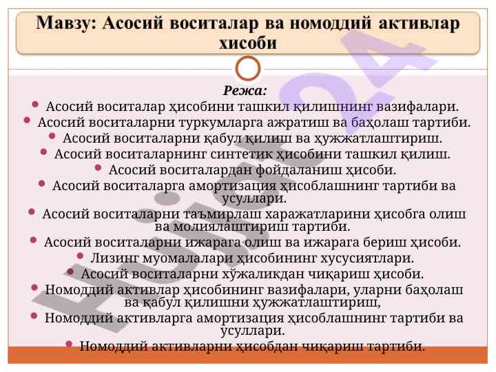 Asosiy vositalar hisobini tashkil qilish va oqibati