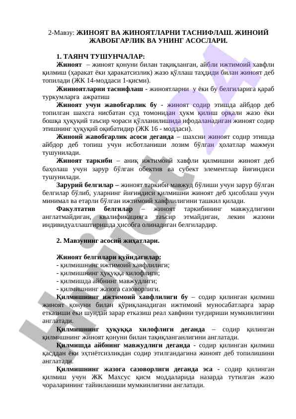 Жиноят таснифлаш ва жиноий жавобгарлик асослари