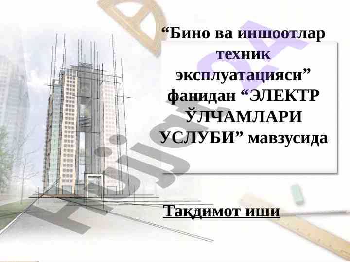 Elektr o'lchamlarining usuli taqdimoti