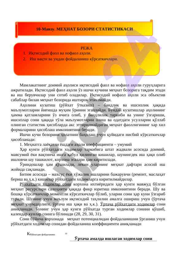 Аҳоли ва меҳнат бозори статистик таҳлили