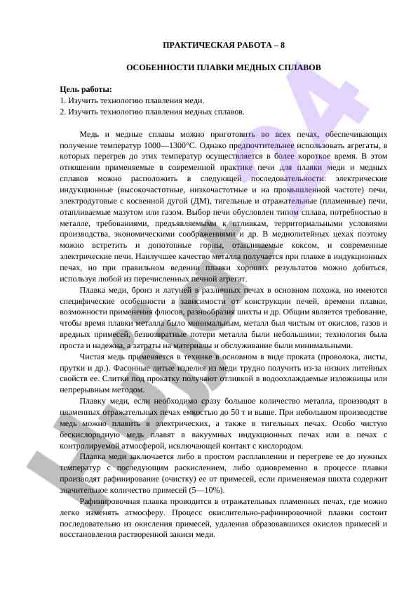 Osobennosti plavki mednykh splavov