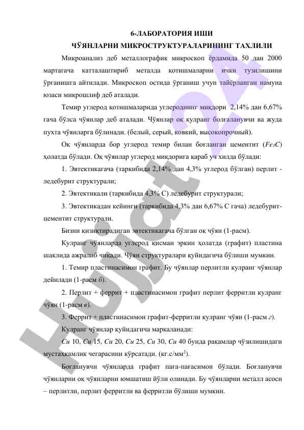 Chўyanlarning mikrostrukturalarini tahlil qilish