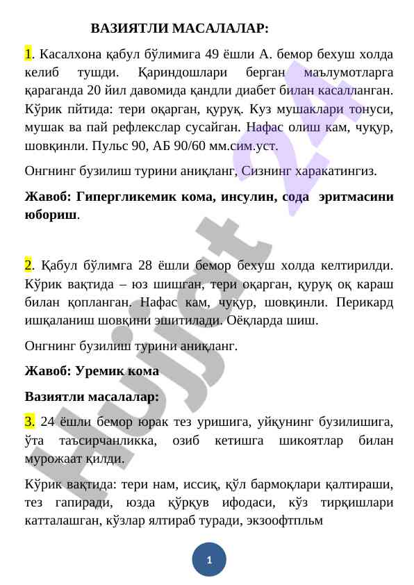 Вазиятли масалалар бўйича ташхис тәклифи